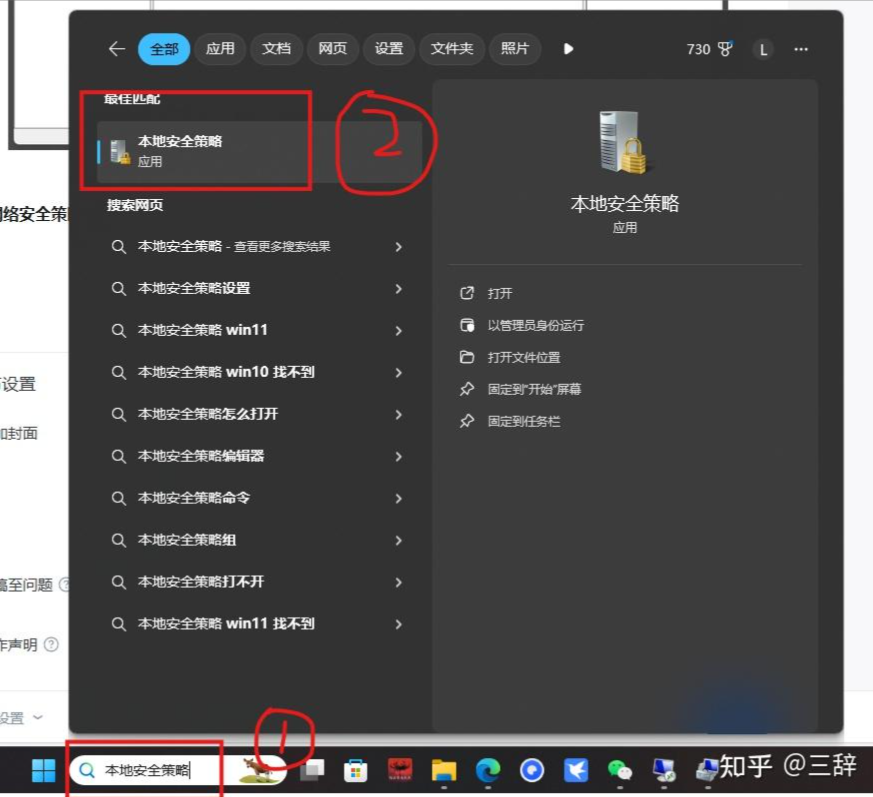 本地安全策略