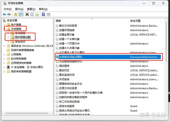 从网络访问此计算机