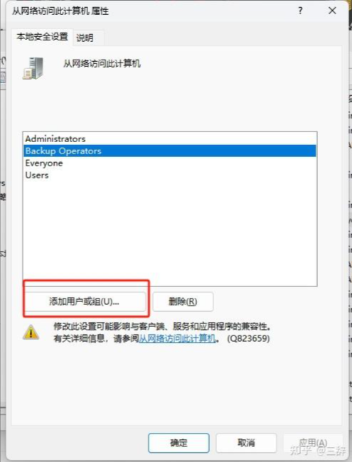 添加用户和组