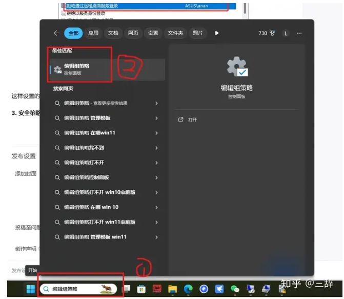 打开组策略