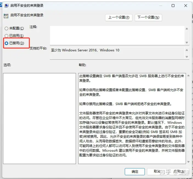 设置为禁用
