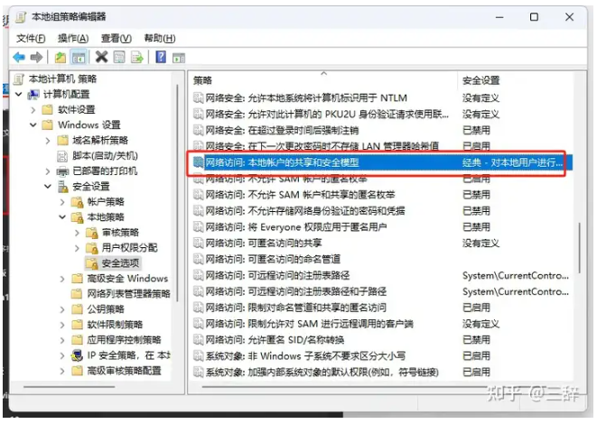 组策略设置