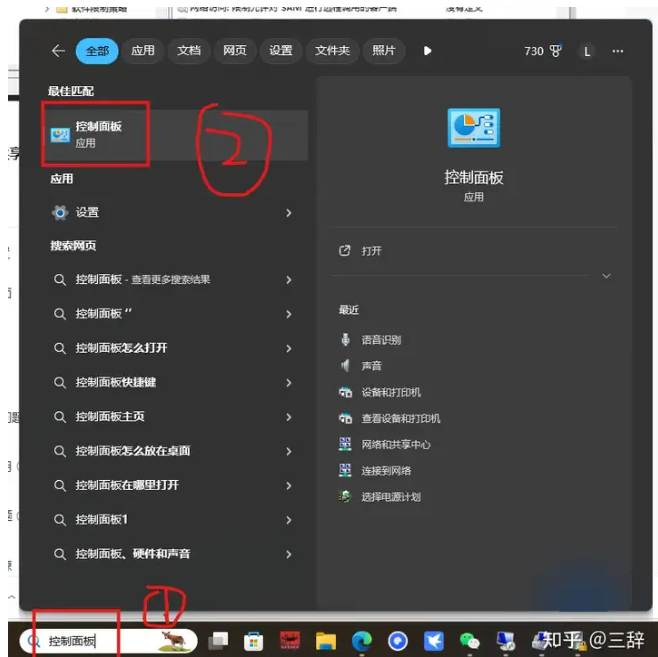 打开控制面板