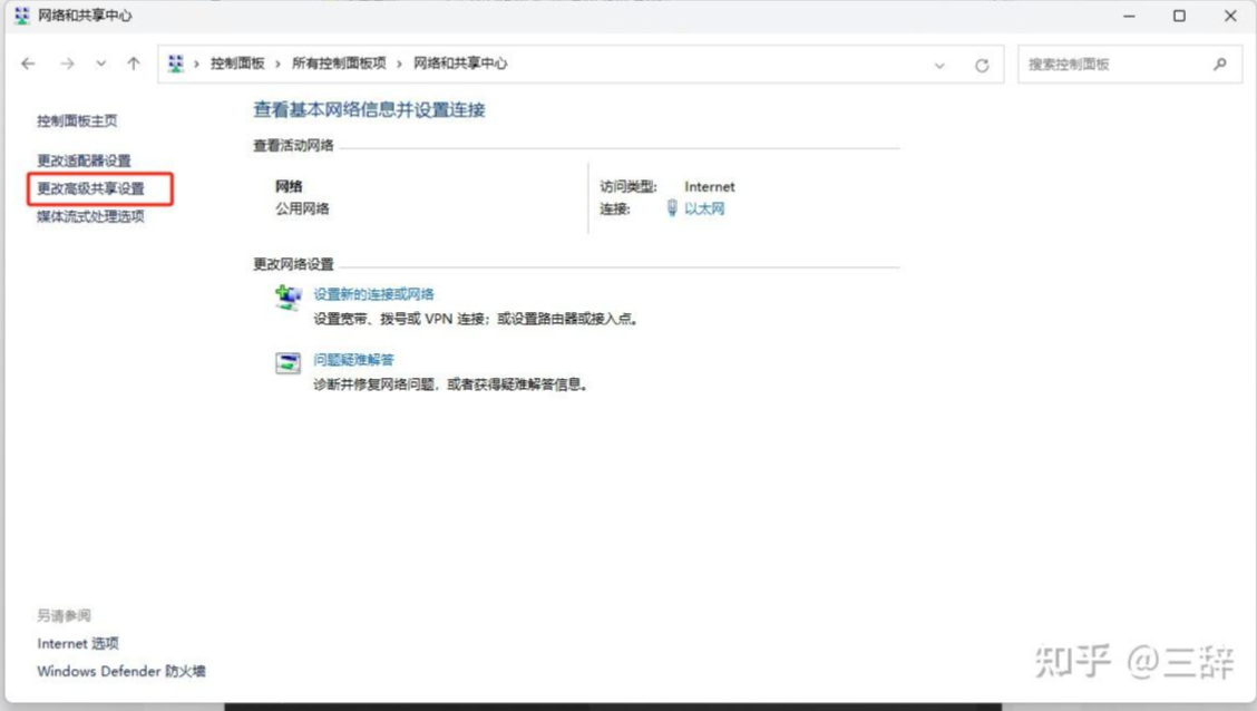 更改高级共享设置
