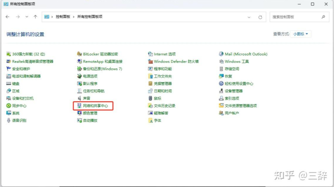 网络和共享中心