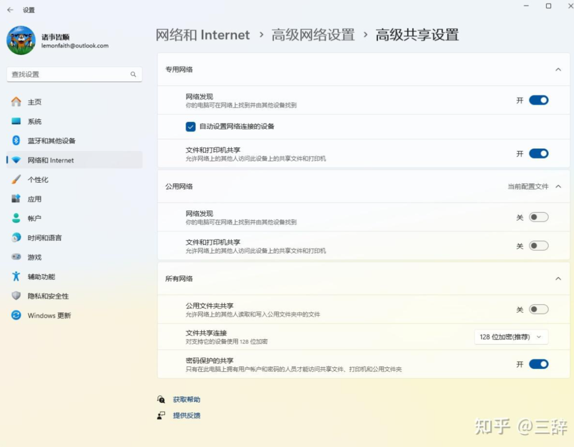 网络和共享中心详细
