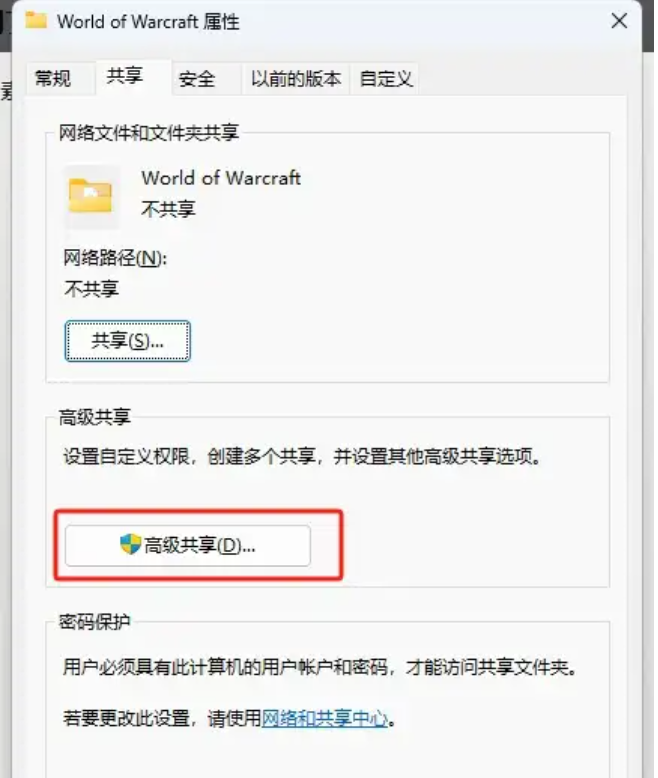 选择高级共享