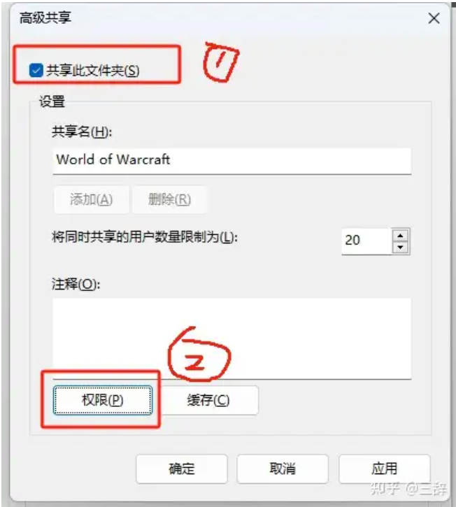 开启共享