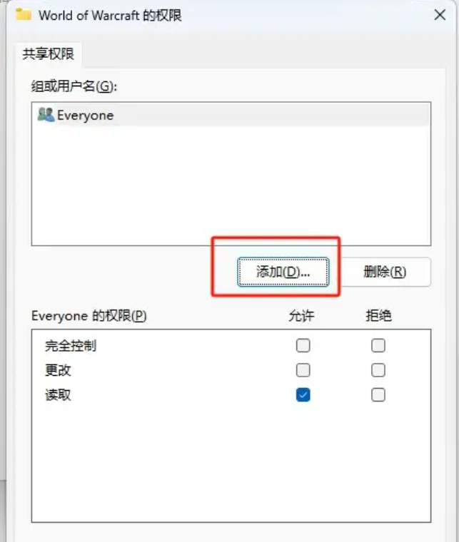 设置共享权限