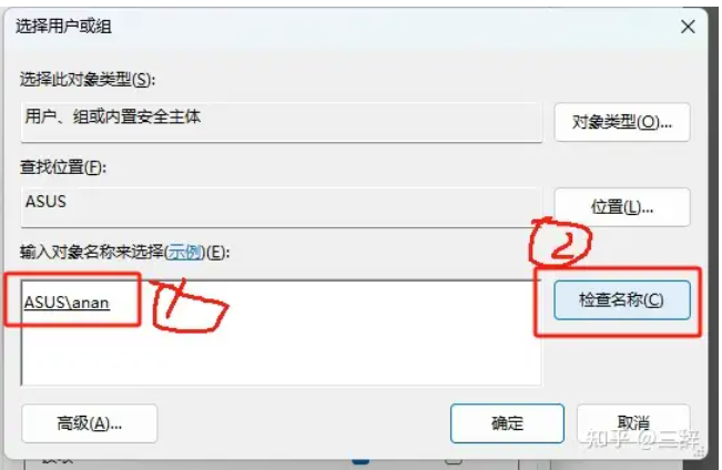 添加共享用户名