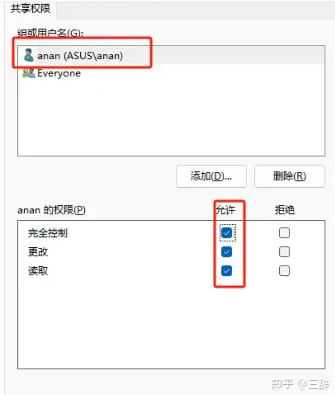设置共享文件夹权限