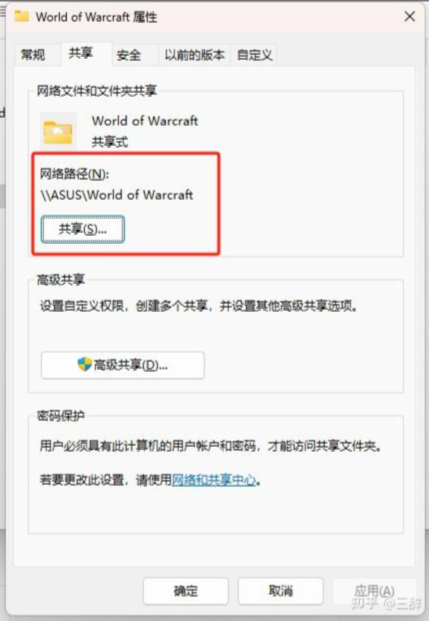 设置共享完成