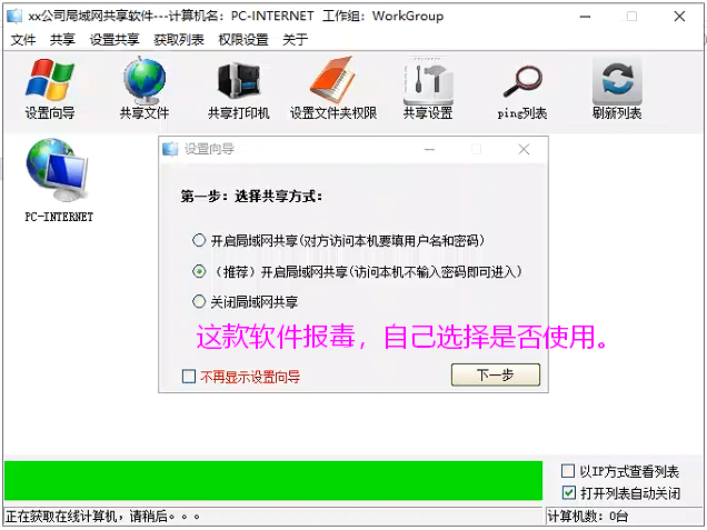 局域网共享软件