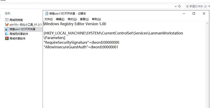 修复Win11打不开共享注册表