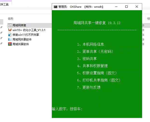局域网共享修复批处理