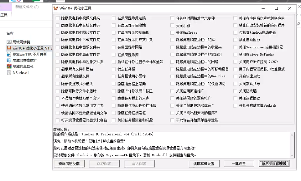 Win10优化小工具V1.3.1