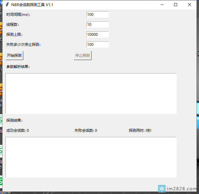 NBR宽带会话数探测工具v1.1