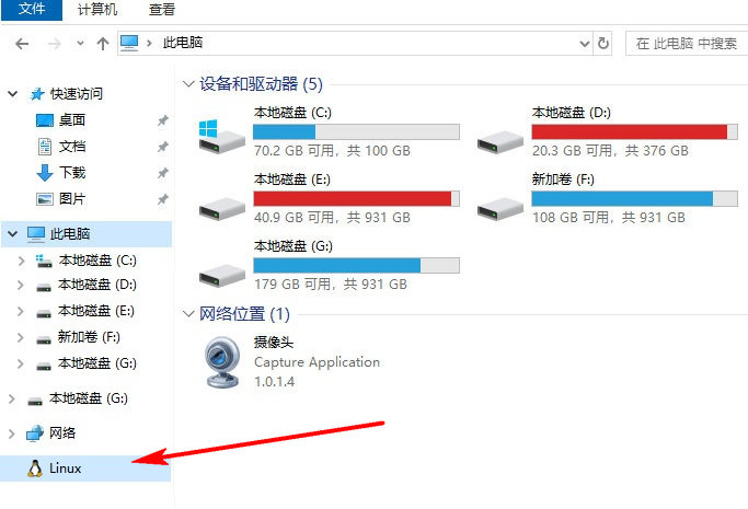 Win10左侧的linux