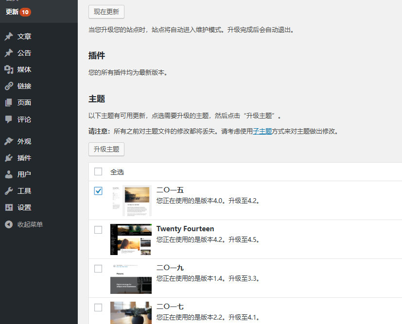 WordPress后台更新主题