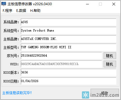 主板UUID,序列号,品牌等,信息修改器,修改工具
