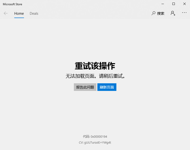 win10应用商店重试该操作无法加载页面。请稍后重试