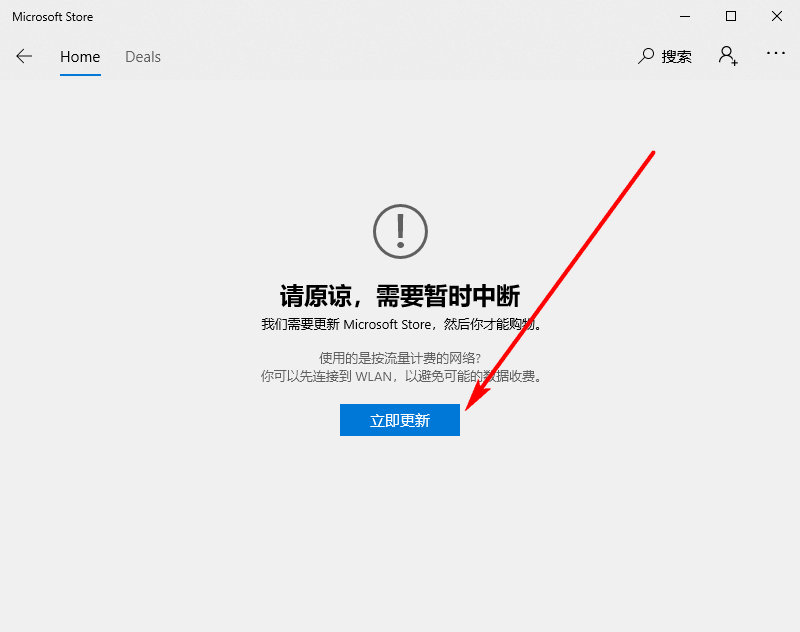 选择立即更新