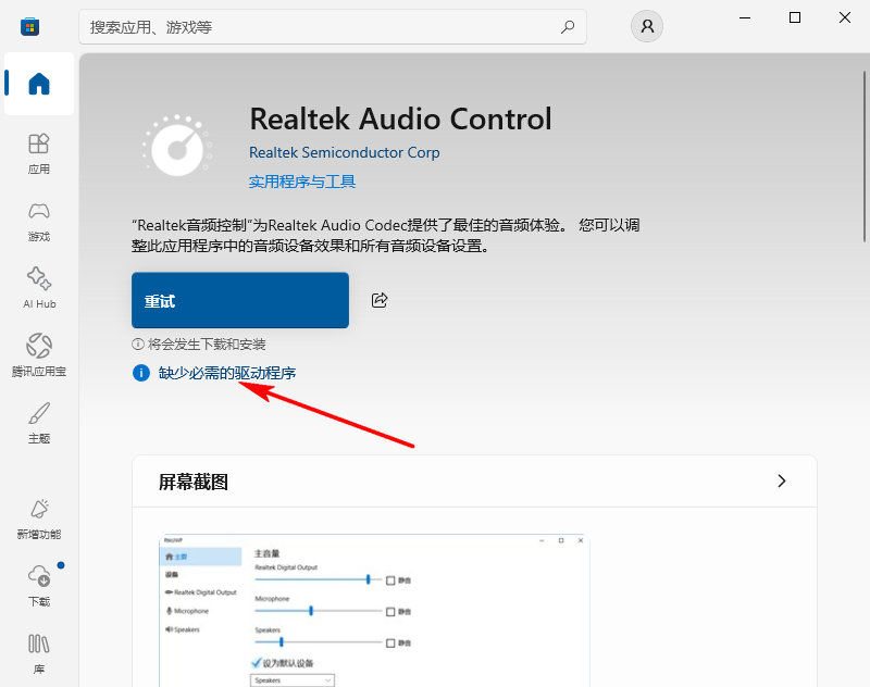 安装音效管理器