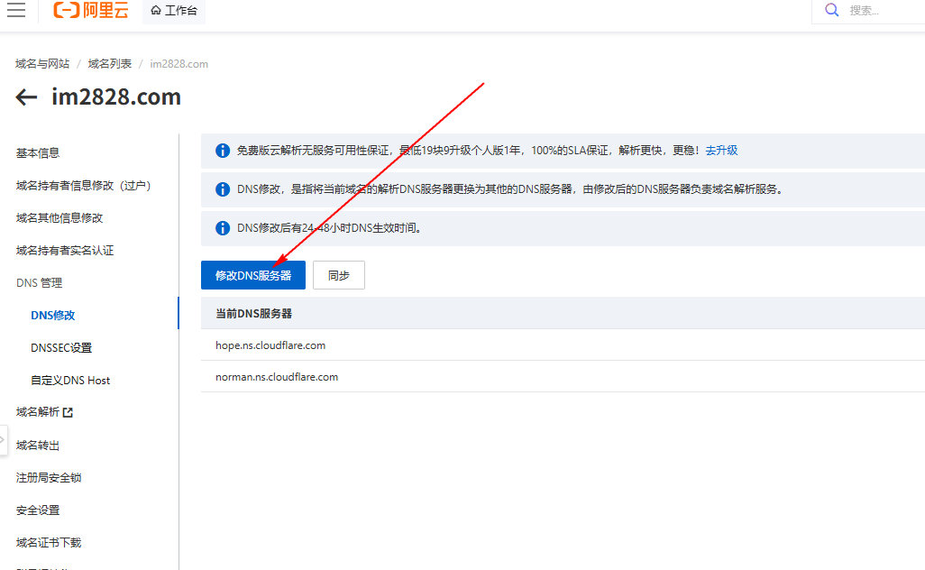 修改为cloudflare解析
