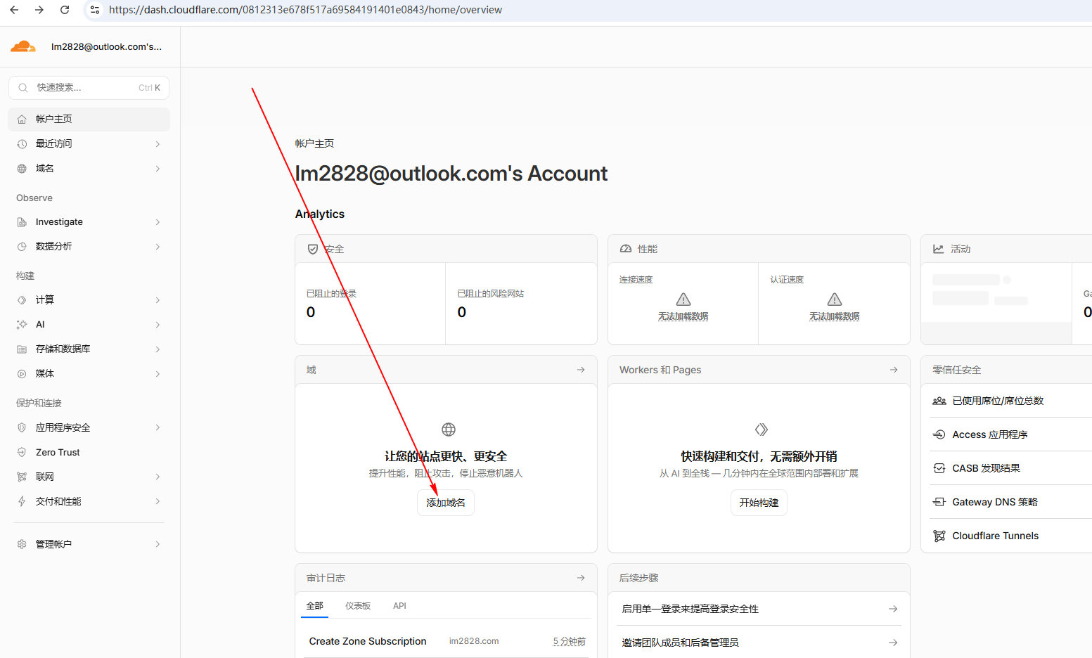 注册并登录www.cloudflare.com