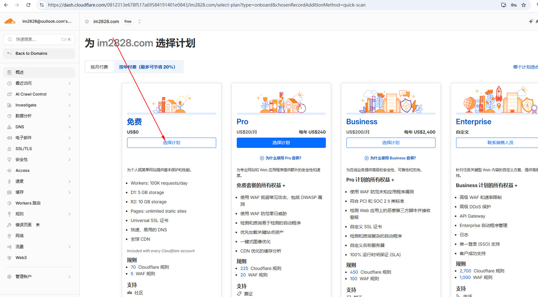 选择cloudflare免费版
