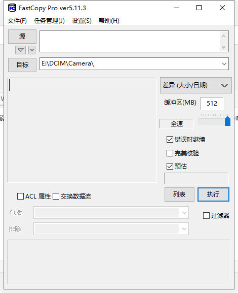 fastcopy绿色中文汉化版
