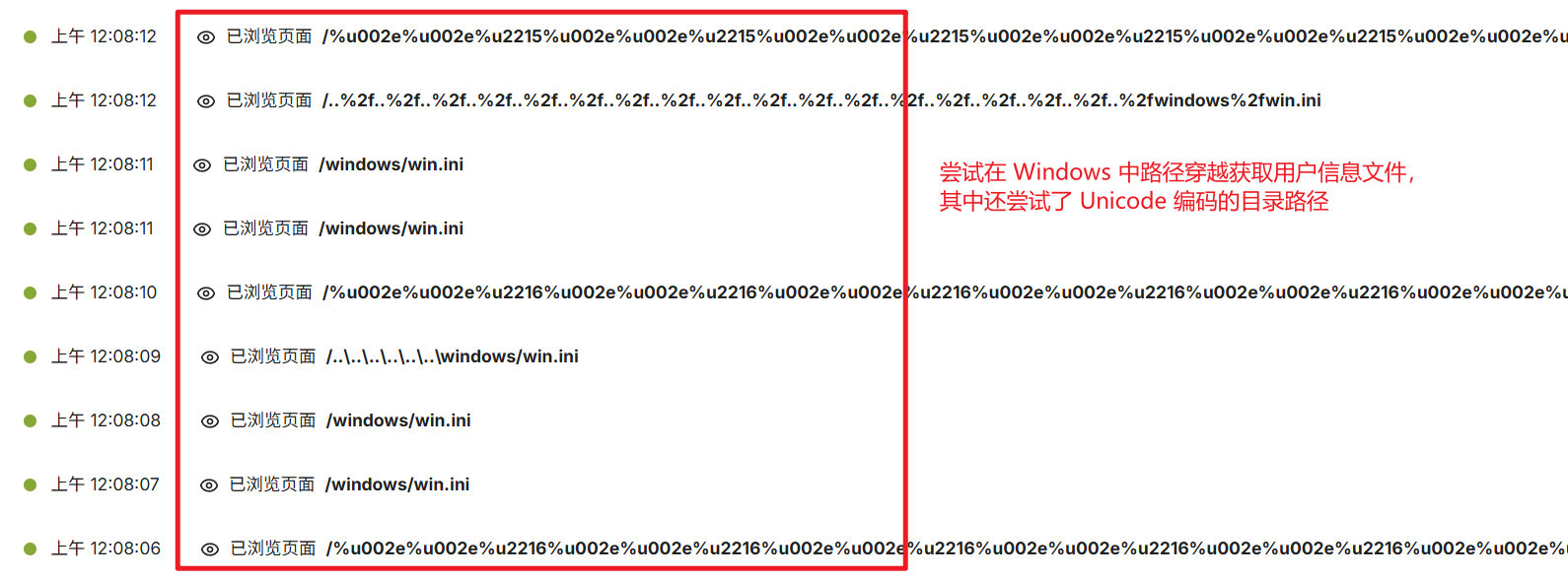 URL 访问历史中尝试 Windows 系统路径穿越的特征