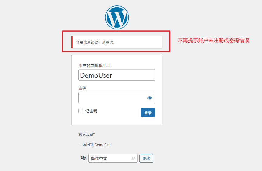 WordPress 登录失败时隐藏具体错误信息的防护展示