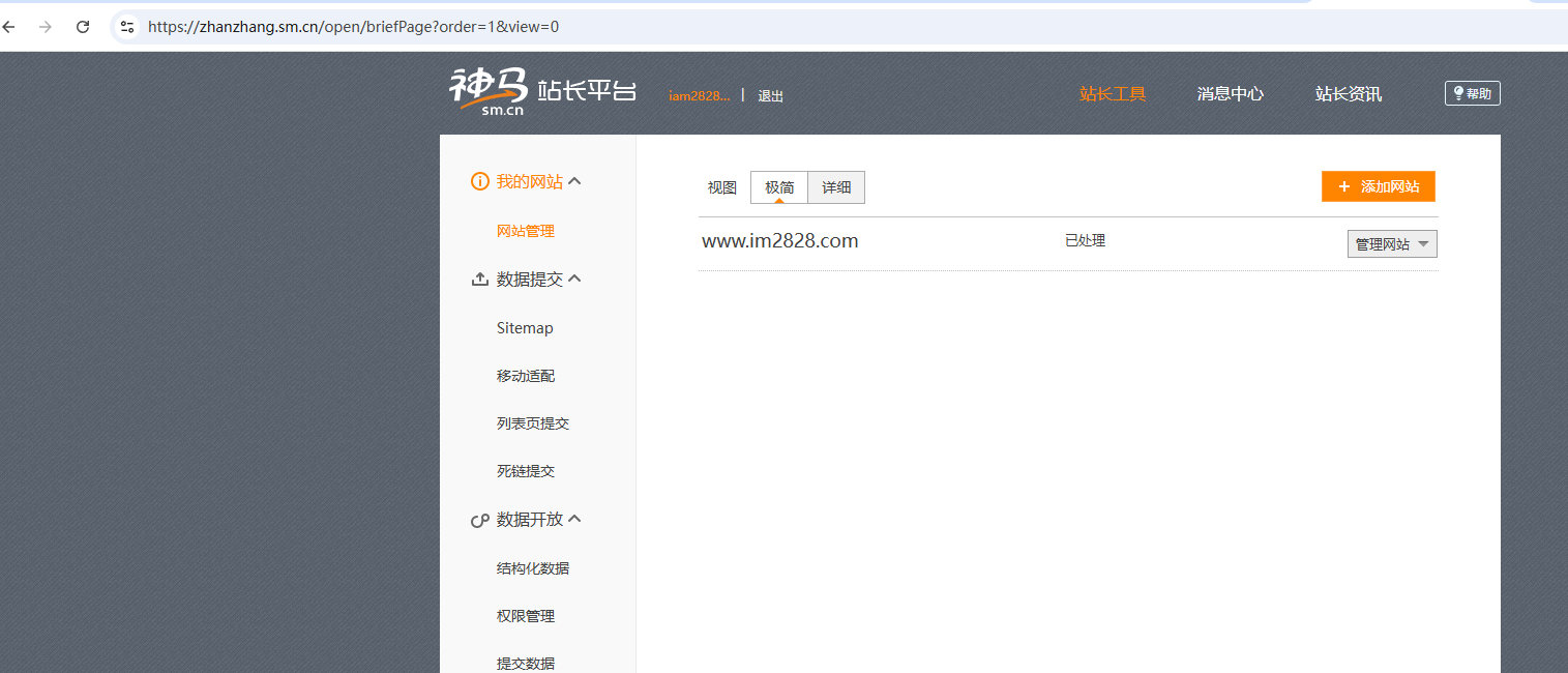 神马站长平台添加