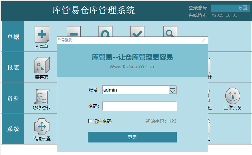 仓库管理系统