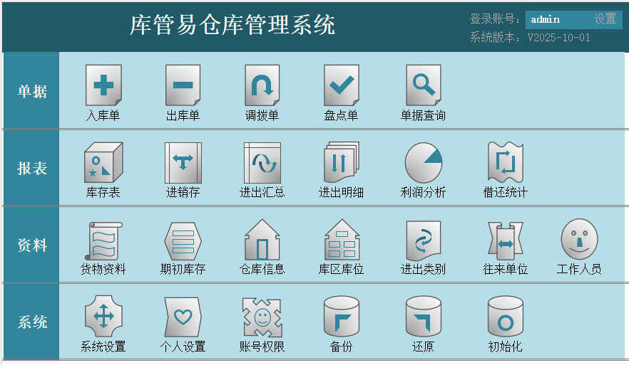 软件界面