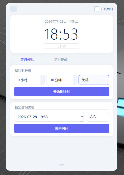 定时任务助手