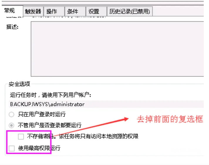 任务计划无法运行报错任务计划程序报操作员或系统管理员拒绝了请求