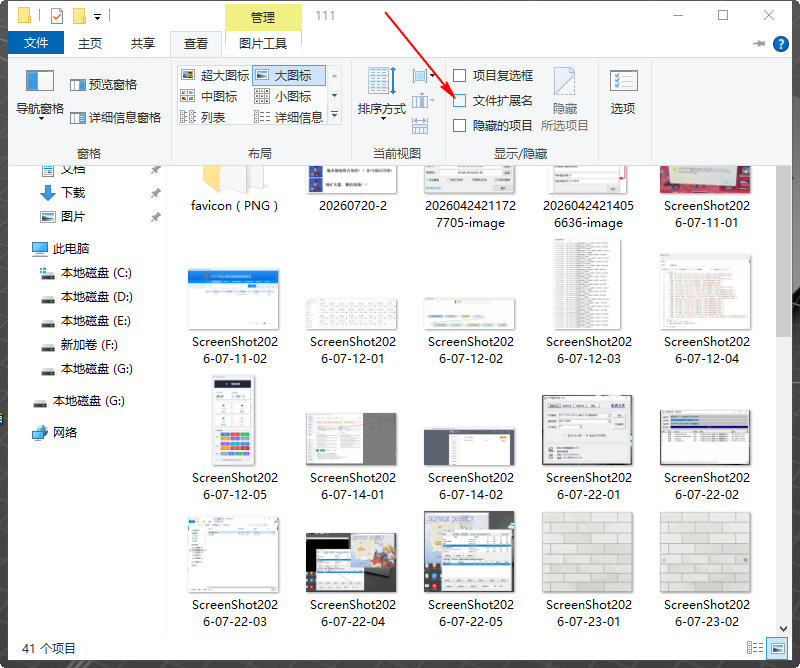 文件后缀名显示和隐藏方法