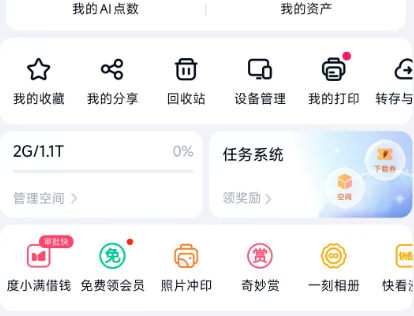 百度网盘空间
