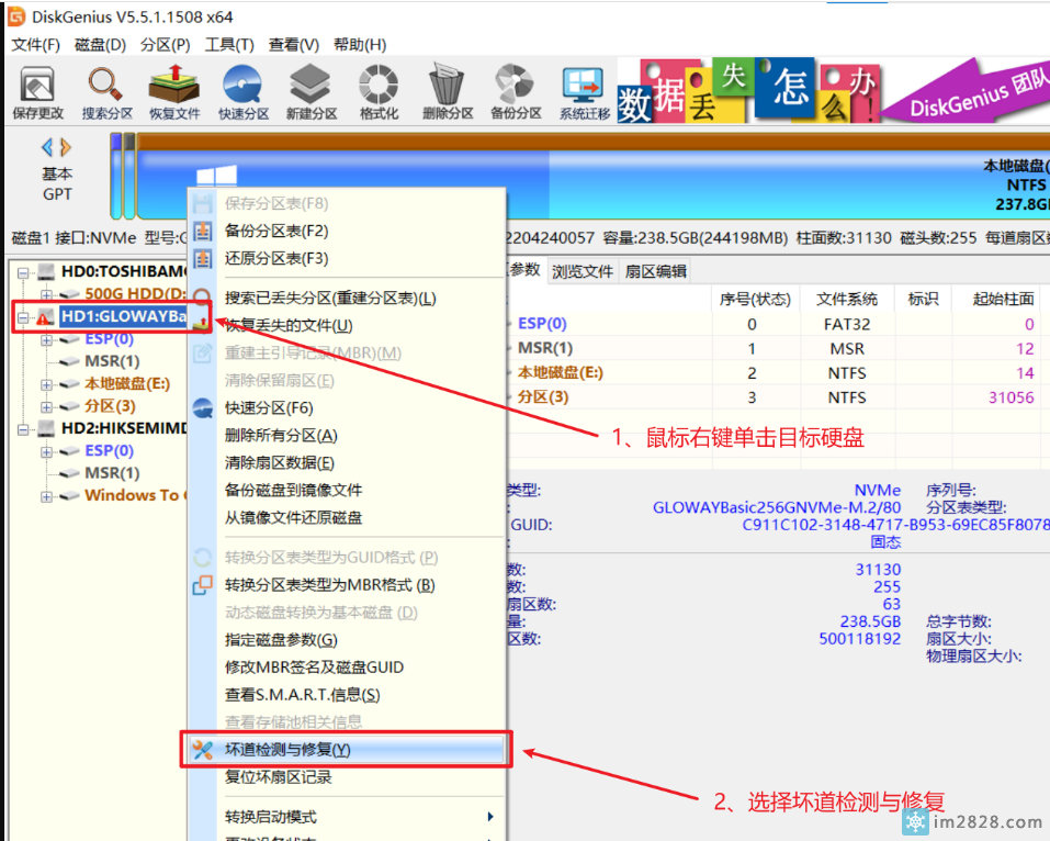 打开 DiskGenius 软件,右键单击目标硬盘,选择 坏道检测与修复