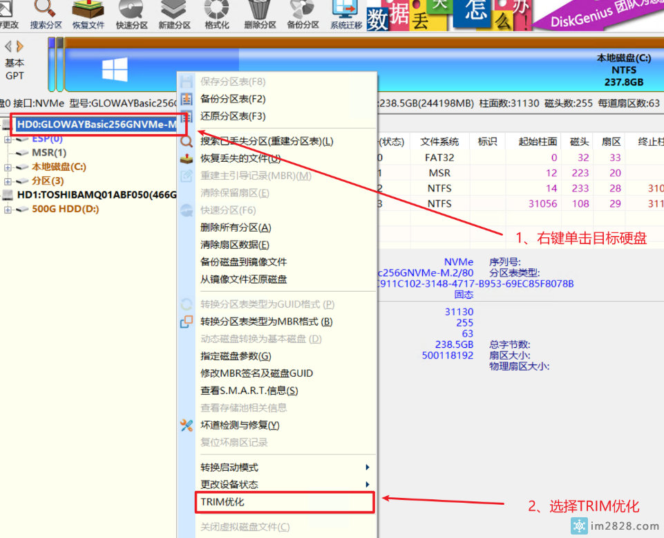 手动trim优化