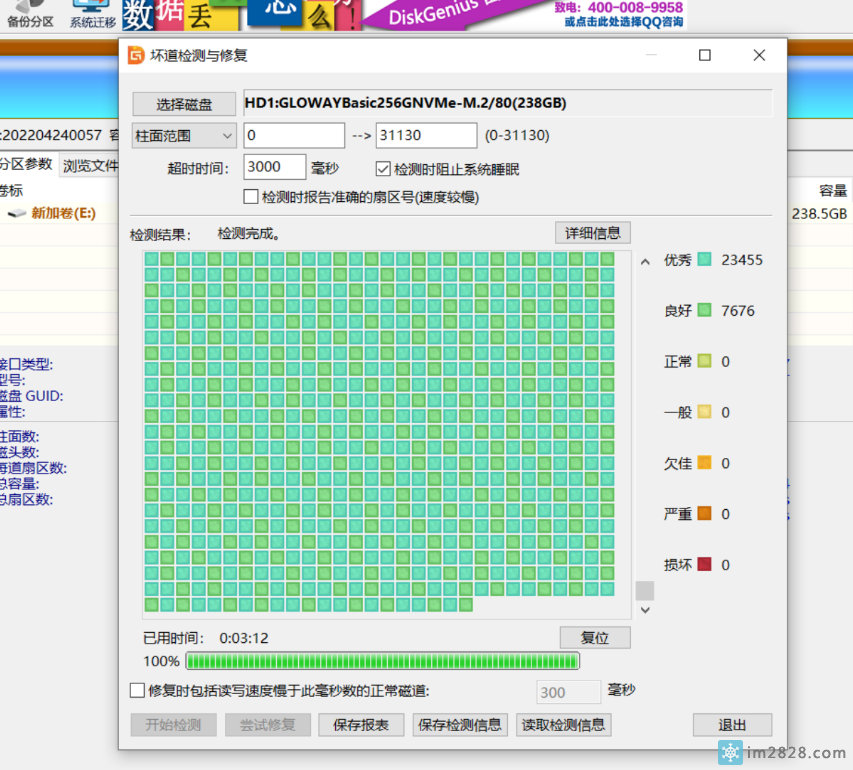 修复以后再次扫描SSD