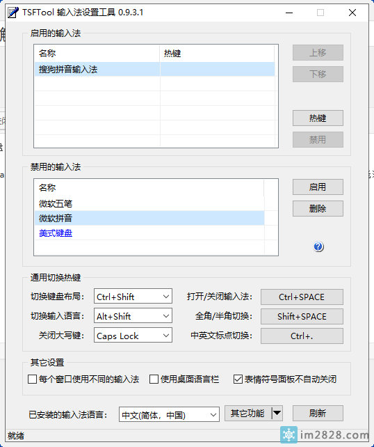 只保留搜狗输入法