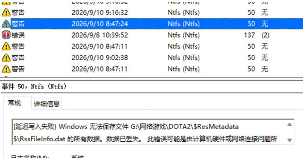 系统日志NFTS报错