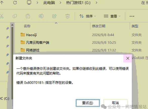 磁盘一个意外的错误