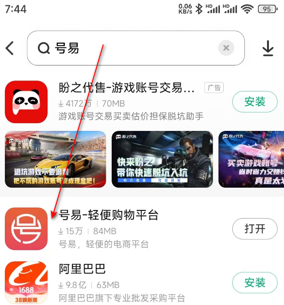 小米应用商店下载号易