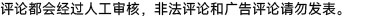 评论规范提醒