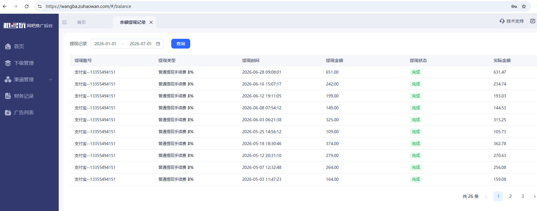 网吧租号玩后台收益提现