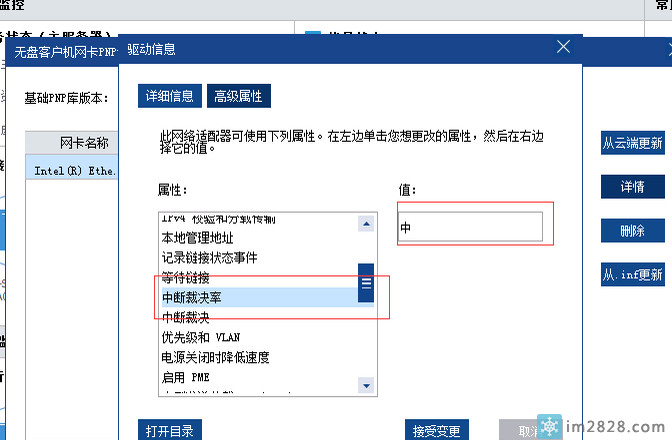 板载的intel I219-V 网卡无法启动、速度慢问题